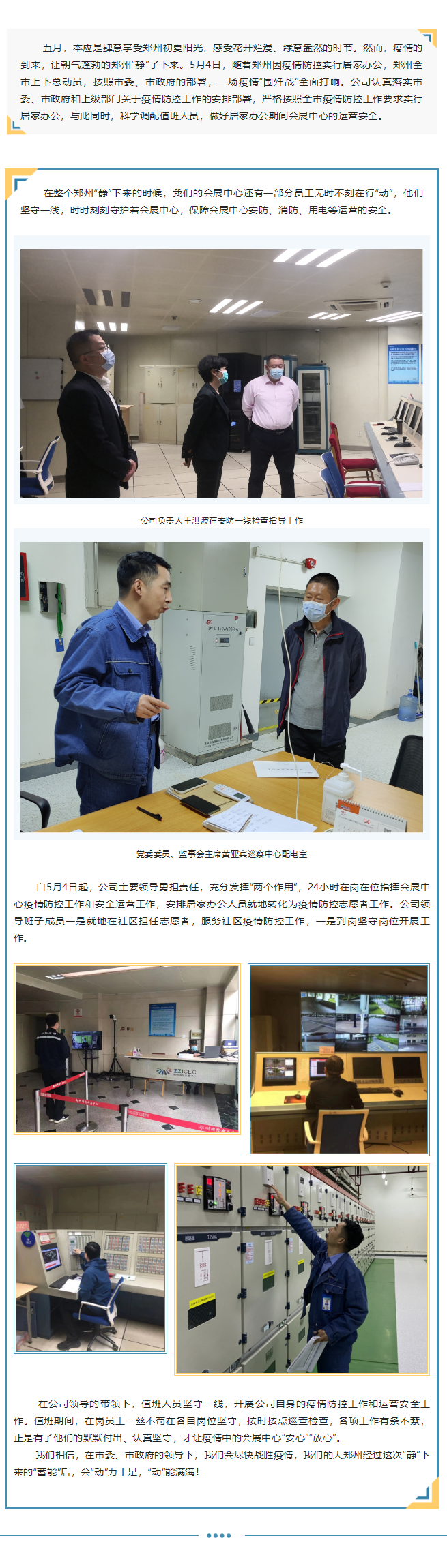 堅(jiān)守一線 確保展館運(yùn)營(yíng)安全.png